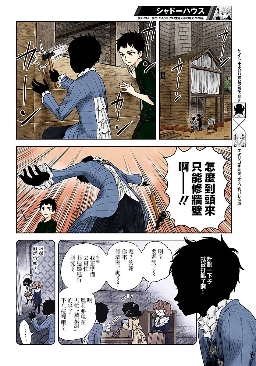 影宅凯特的真实身世漫画,第64话粘著物2图