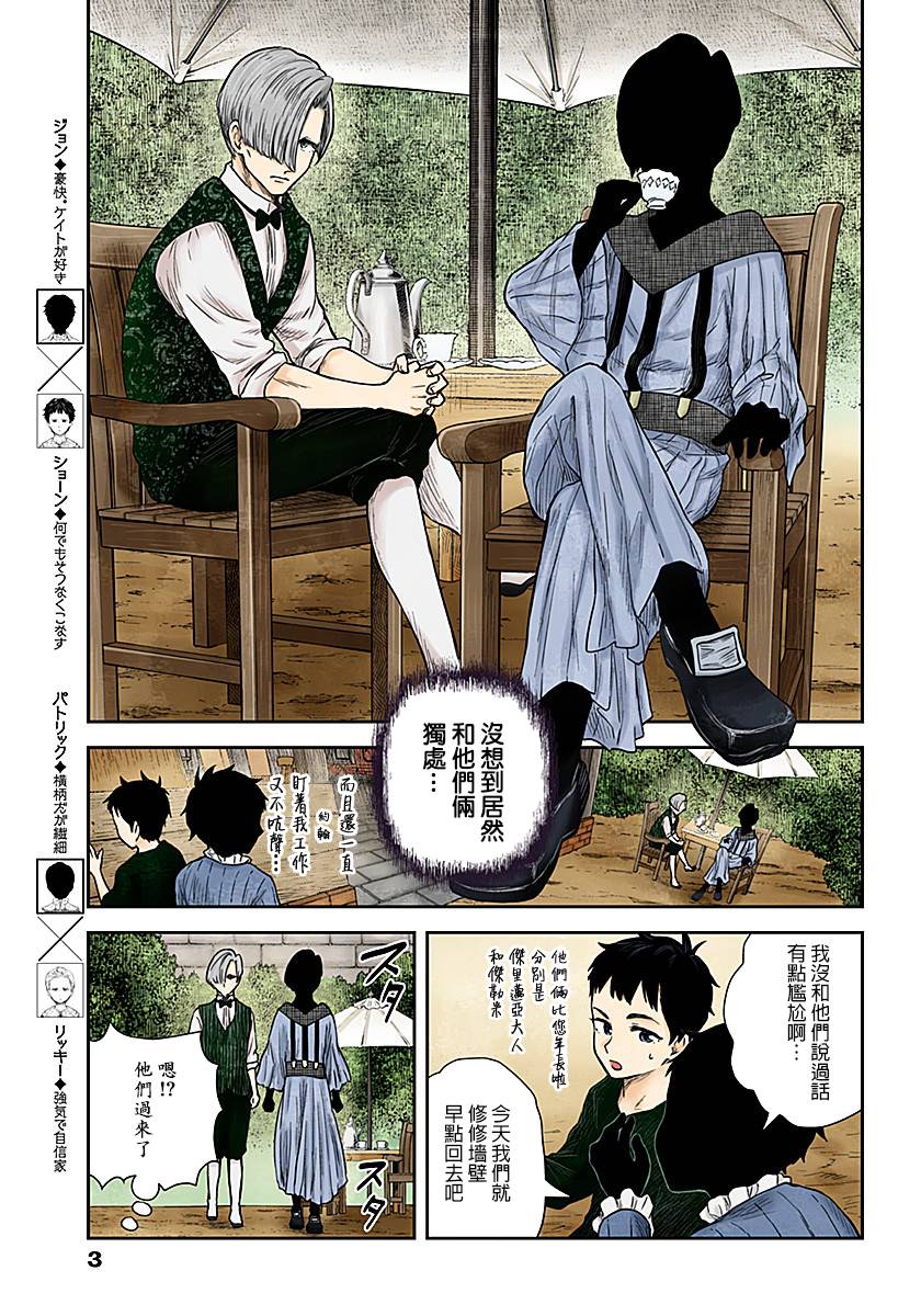 影宅凯特的真实身世漫画,第64话粘著物3图