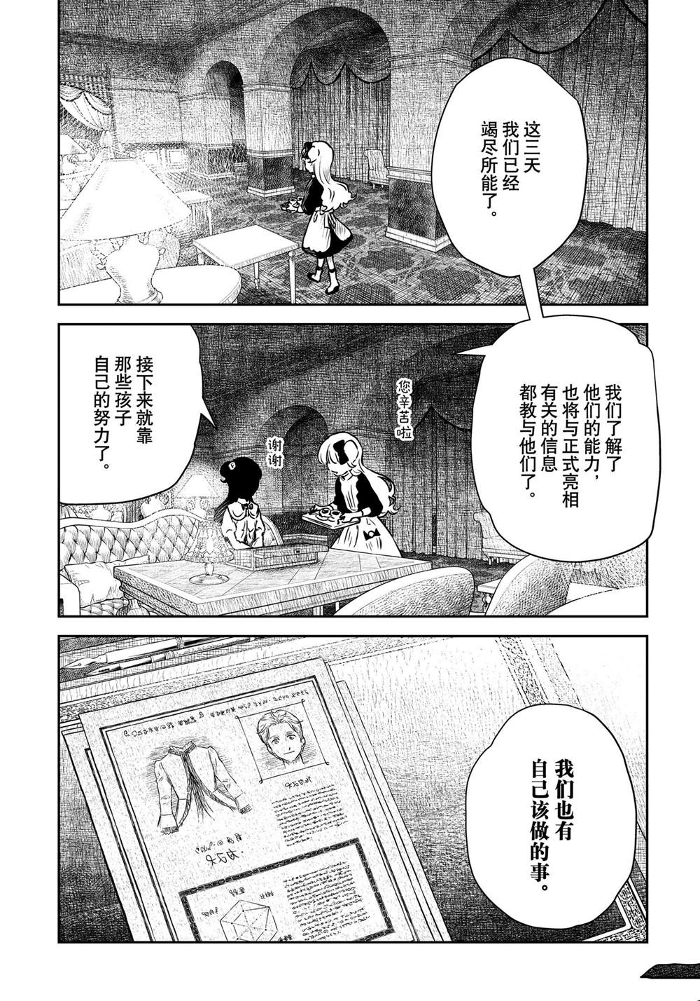 影宅漫画下拉免费漫画,第169话 试看版2图