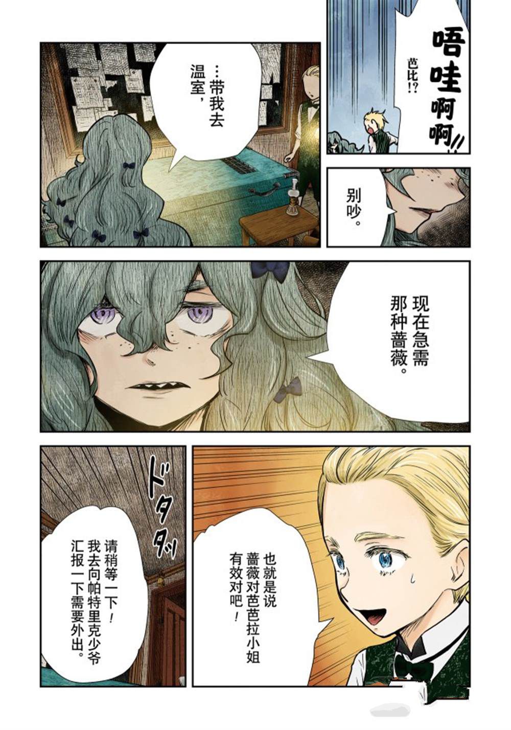 影宅漫画下拉免费漫画,第136话1图
