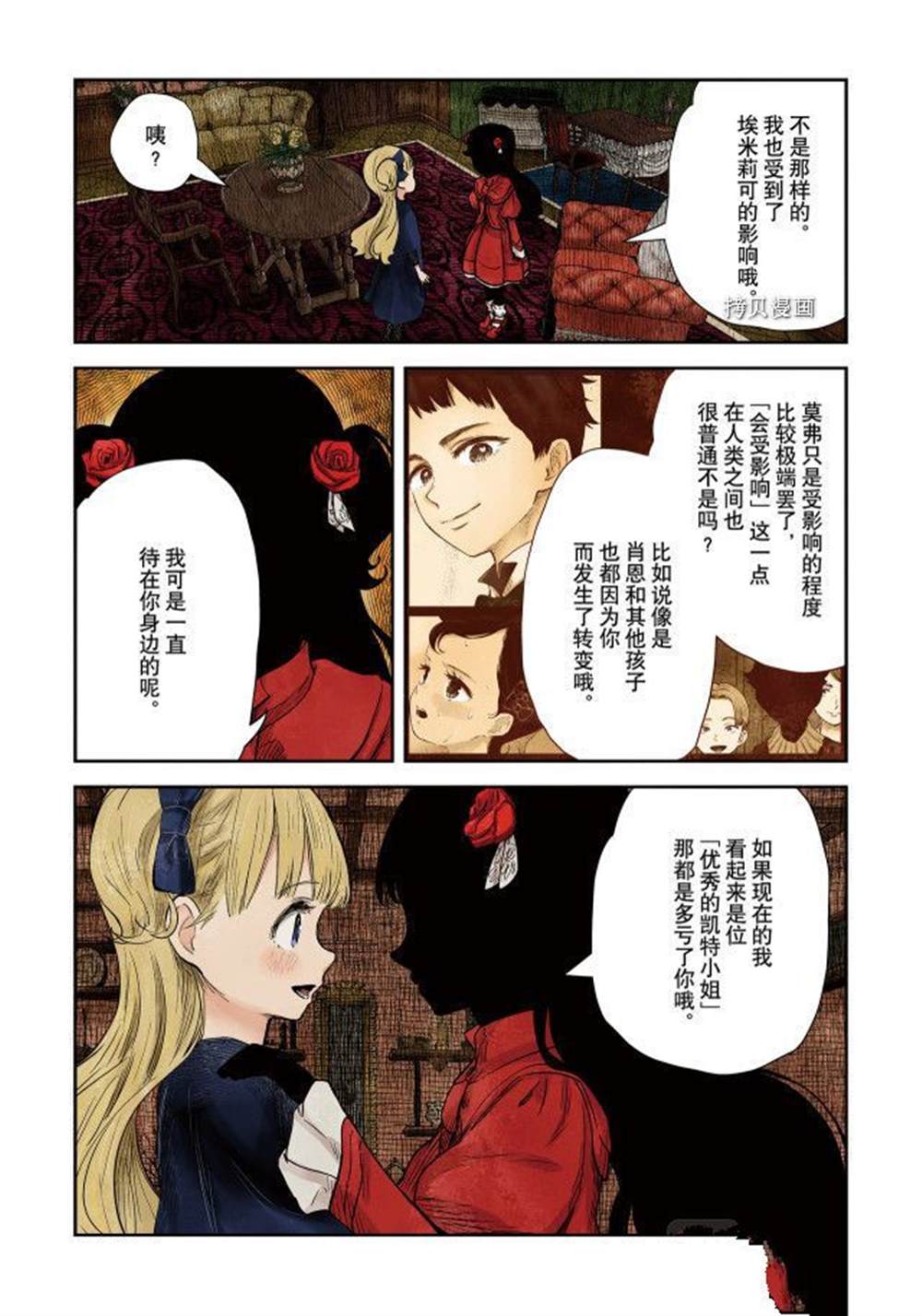 影宅漫画下拉免费漫画,第115话试看版3图