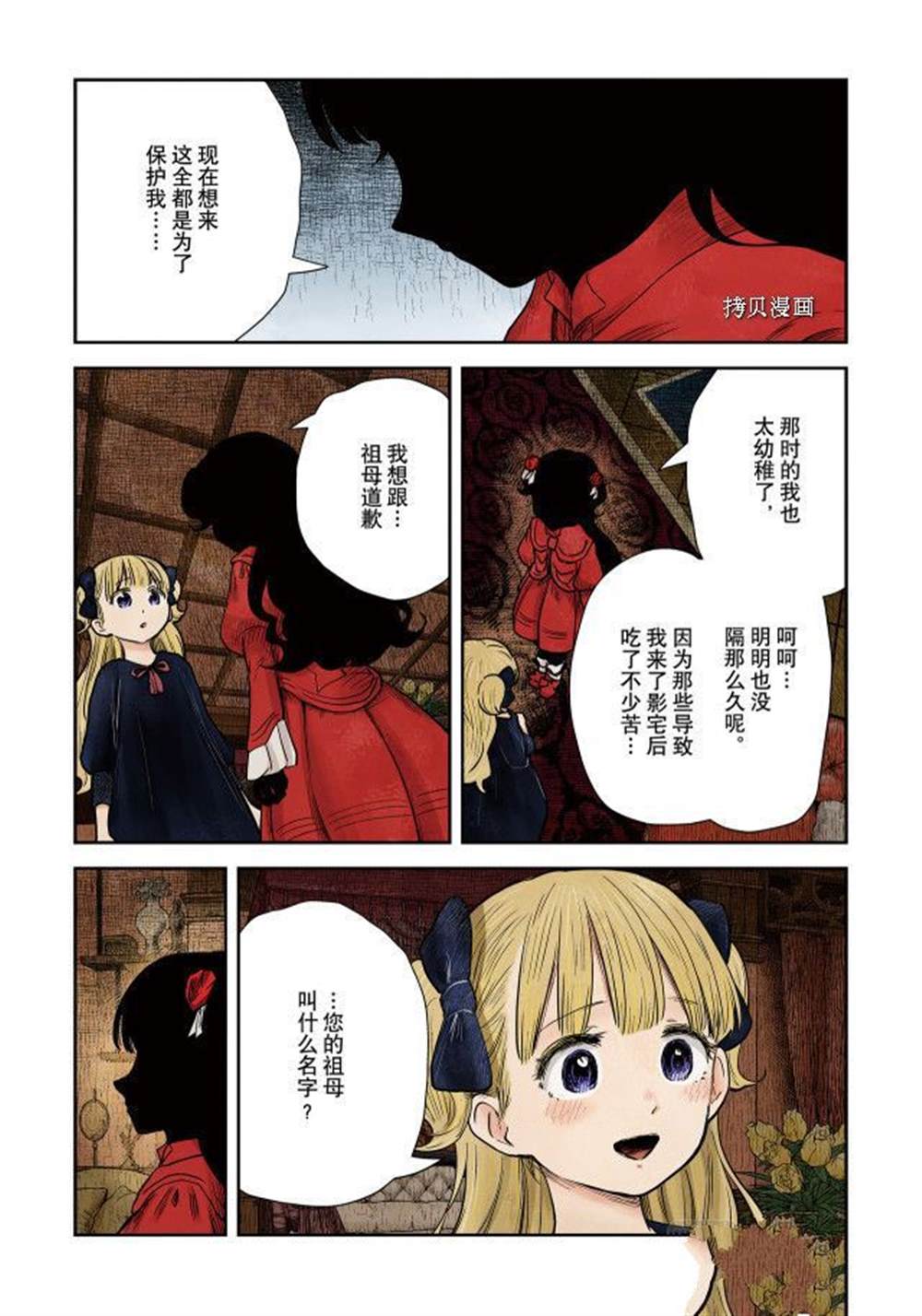 影宅漫画下拉免费漫画,第115话试看版5图