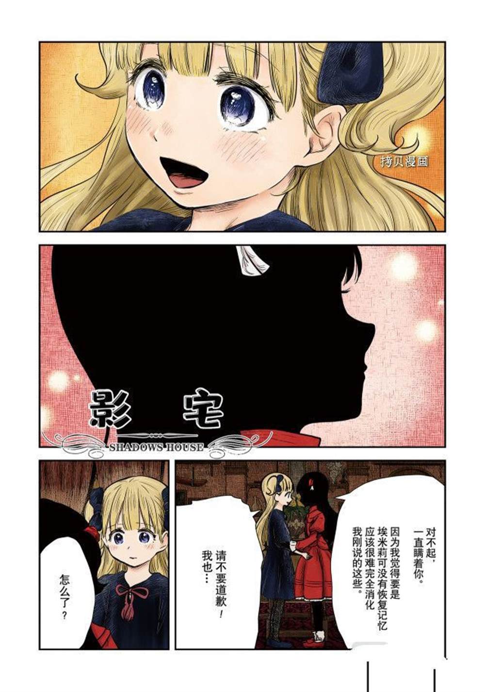影宅漫画下拉免费漫画,第115话试看版1图