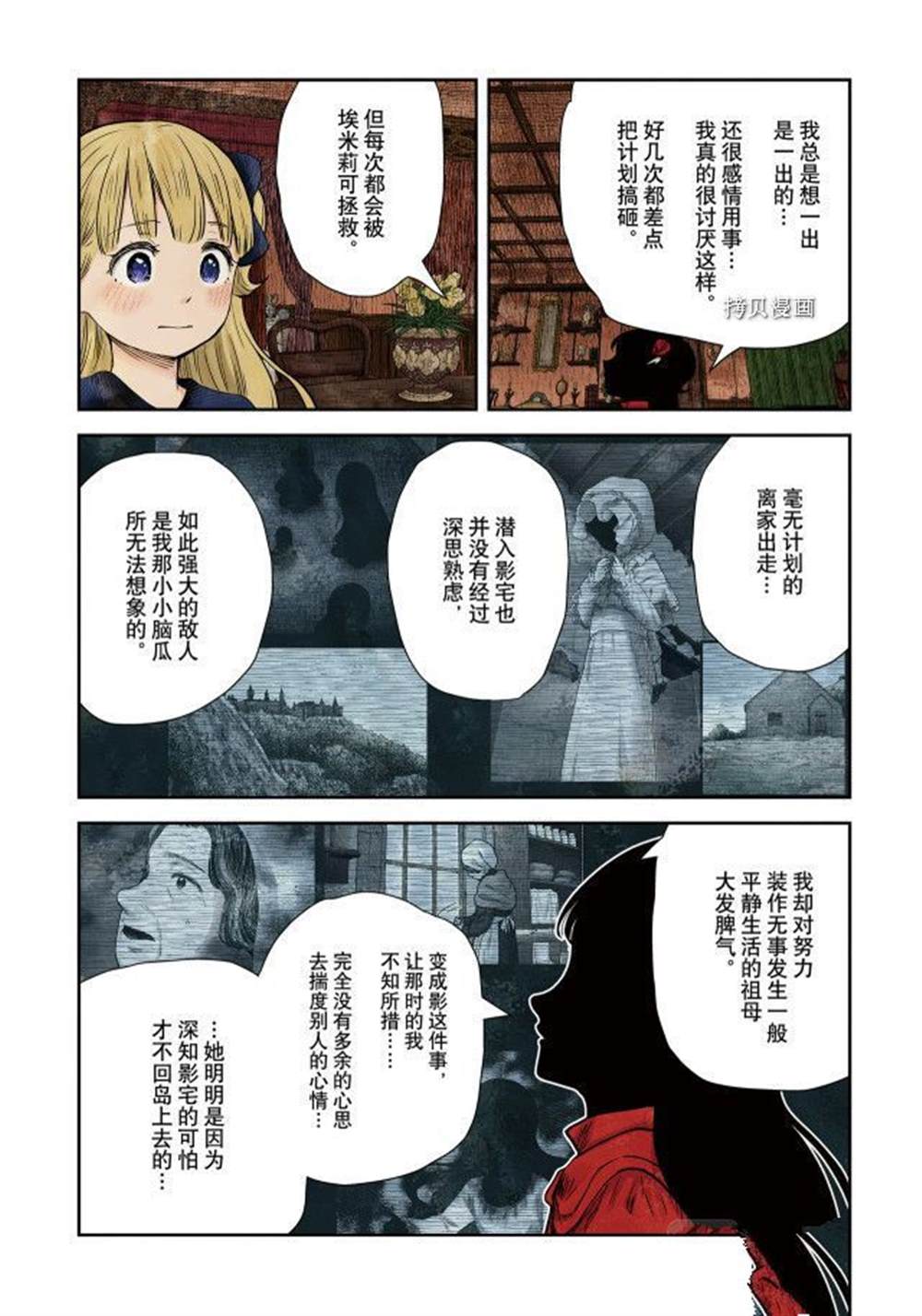 影宅漫画下拉免费漫画,第115话试看版4图