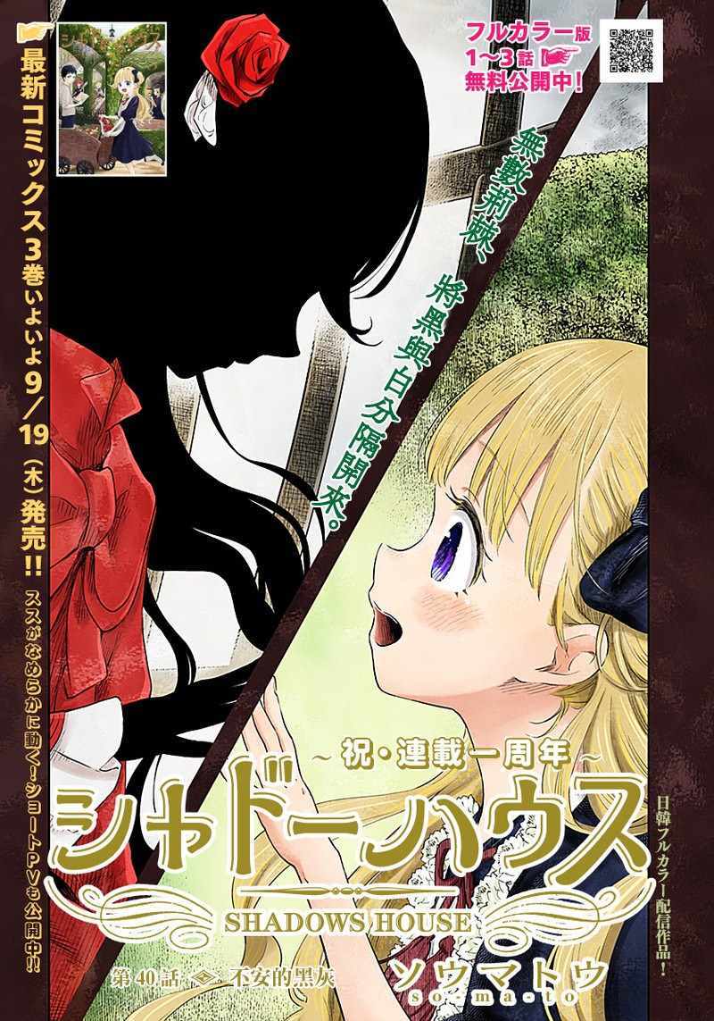 影宅 动画漫画,第40话1图