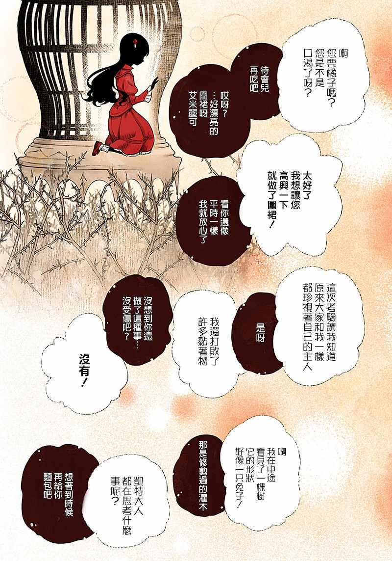影宅 动画漫画,第40话5图