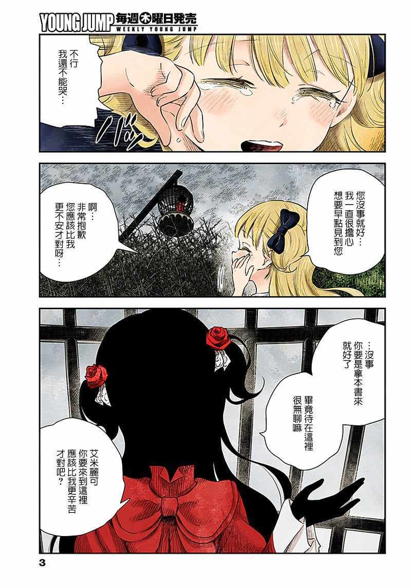 影宅 动画漫画,第40话3图