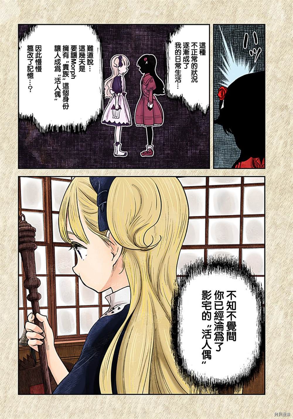 影宅第一季免费观看全集樱花动漫漫画,第114话4图