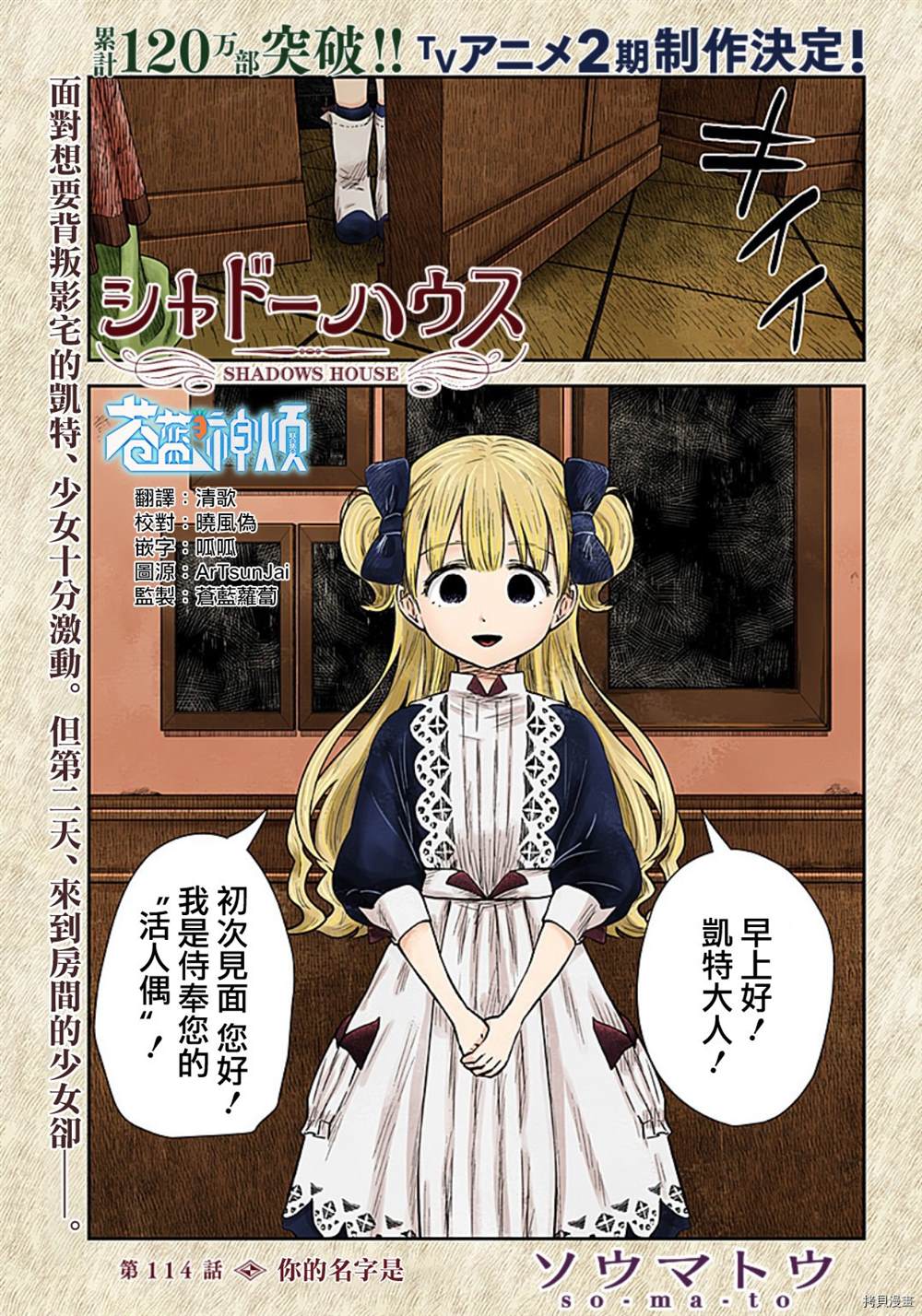 影宅第一季免费观看全集樱花动漫漫画,第114话1图