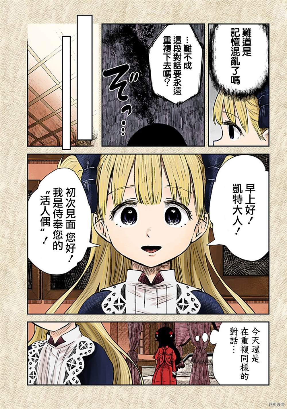 影宅第一季免费观看全集樱花动漫漫画,第114话3图