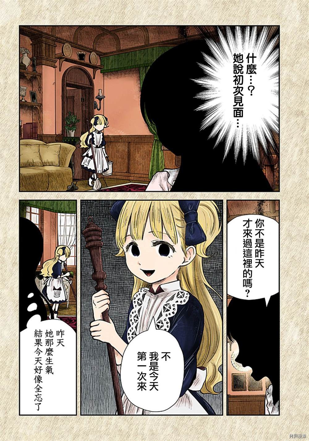 影宅第一季免费观看全集樱花动漫漫画,第114话2图