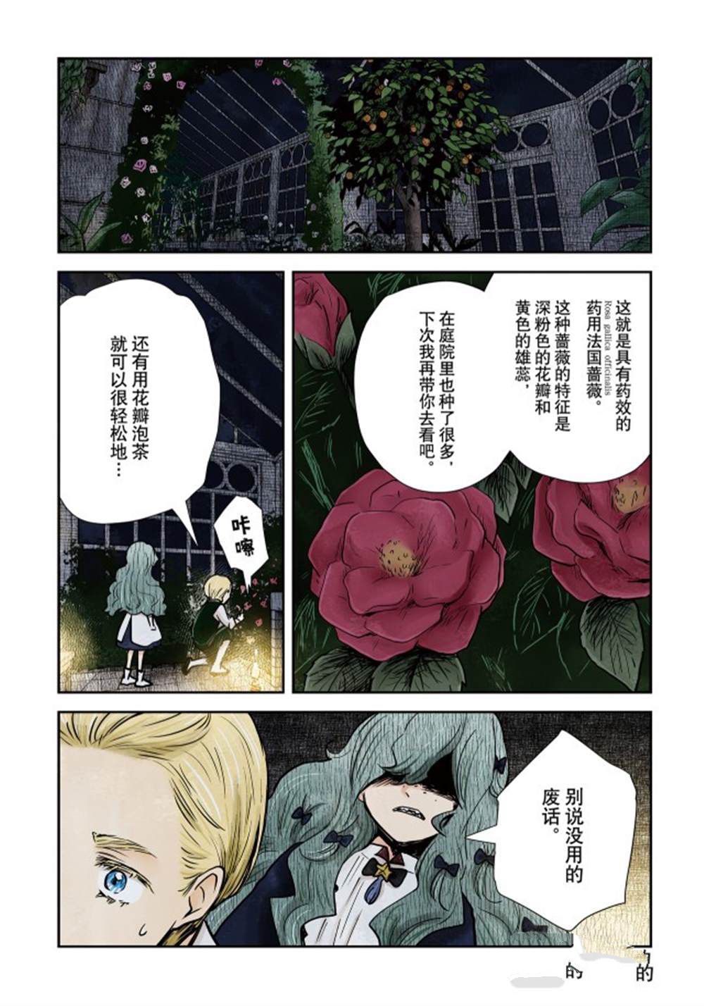 影宅漫画下拉免费漫画,第136话4图