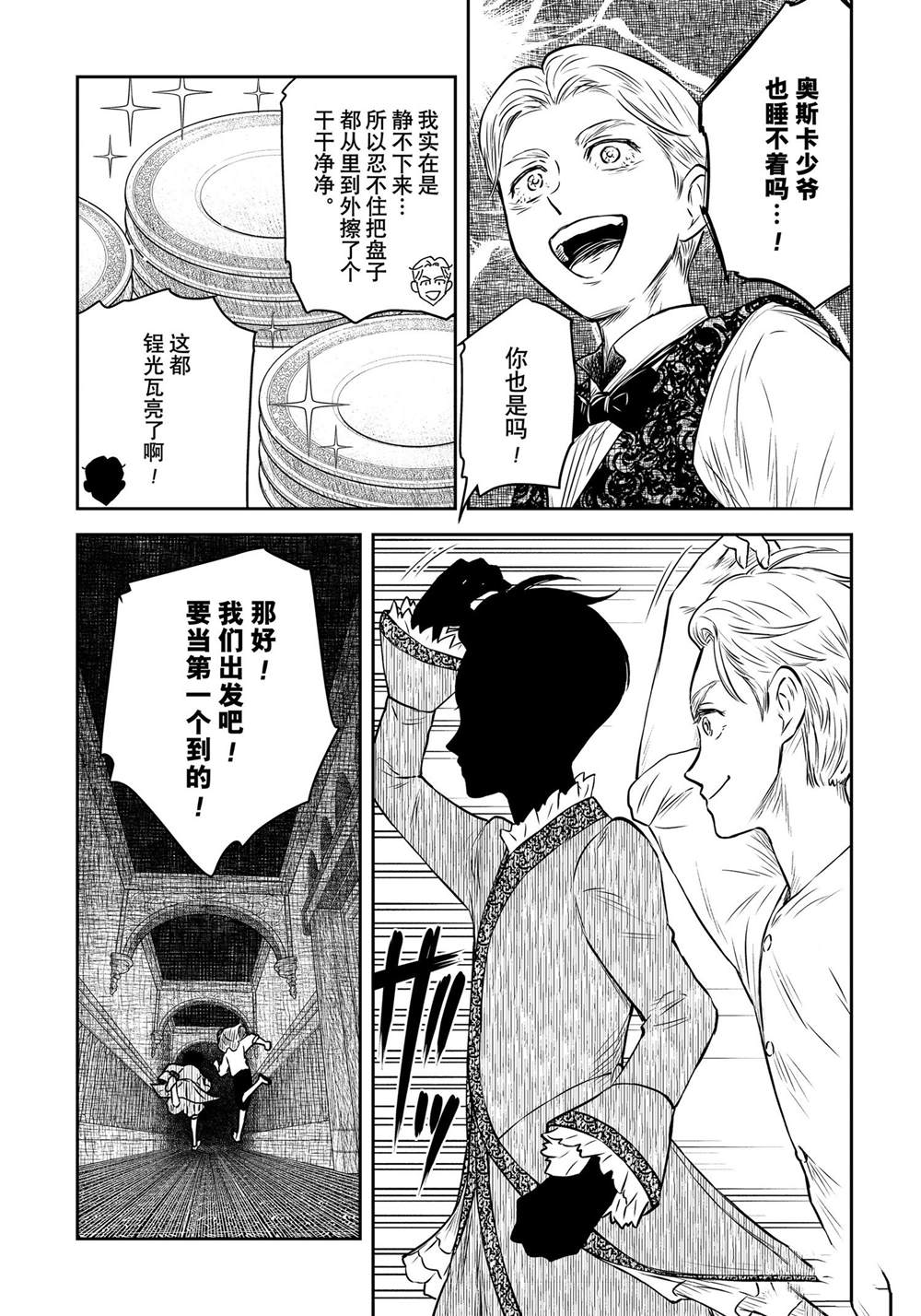 影宅漫画下拉免费漫画,第169话 试看版4图