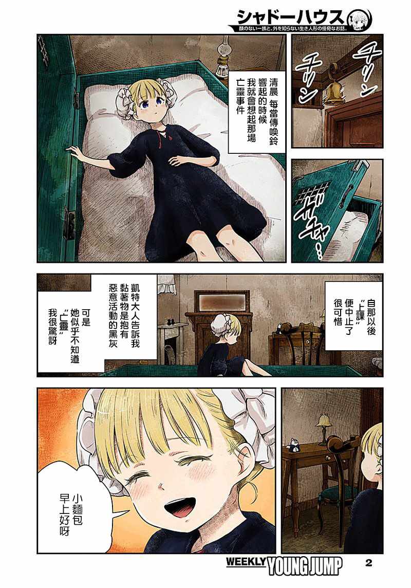 影宅漫画下拉免费漫画,第15话2图