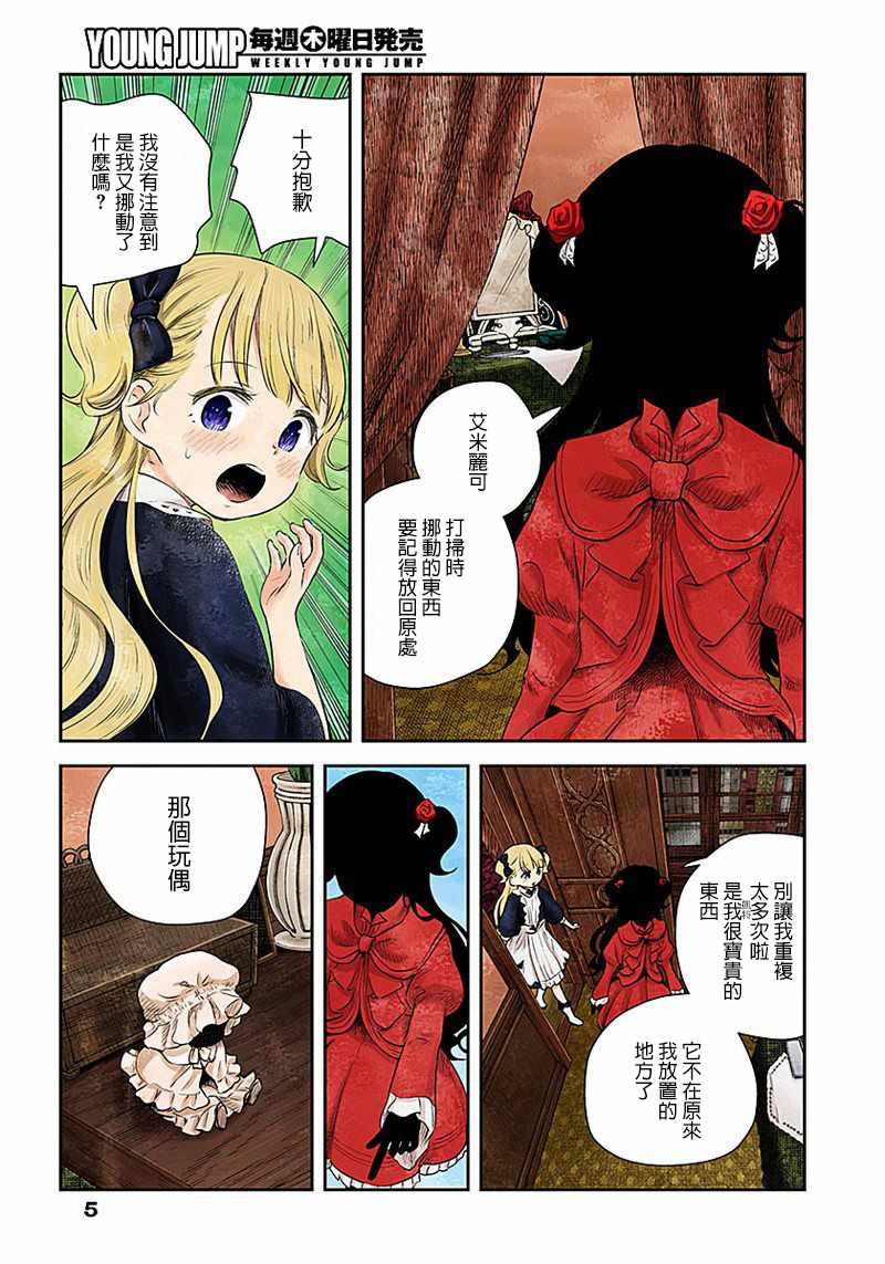 影宅漫画下拉免费漫画,第15话5图
