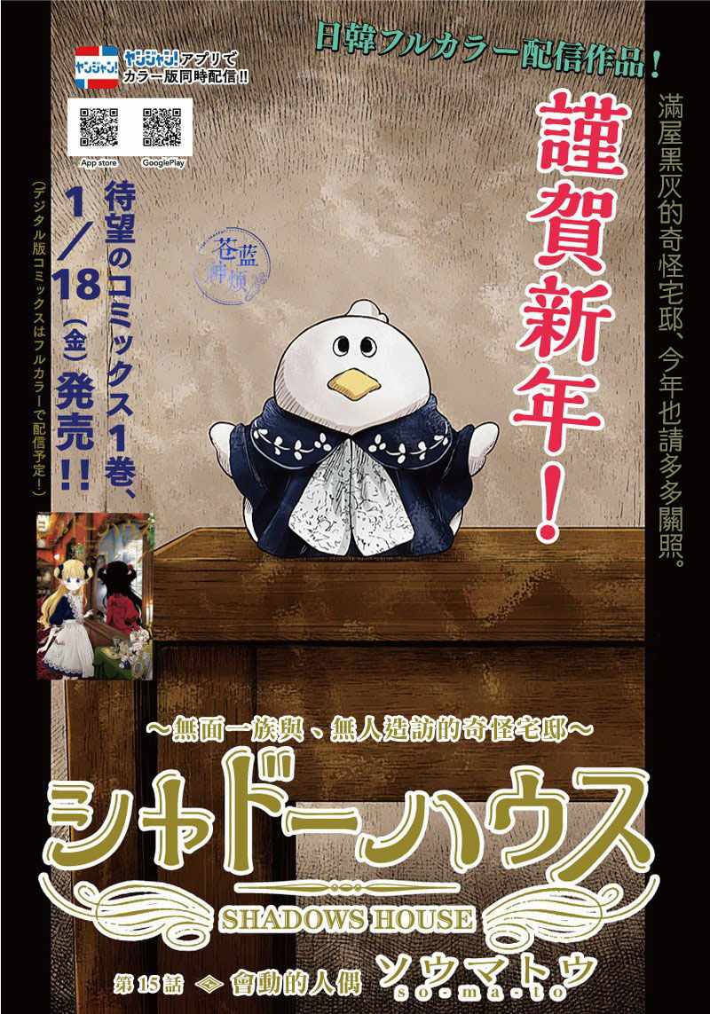 影宅漫画下拉免费漫画,第15话1图