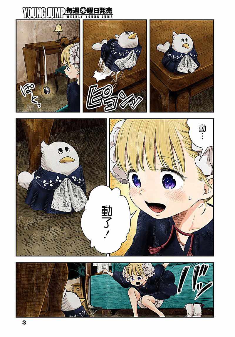 影宅漫画下拉免费漫画,第15话3图