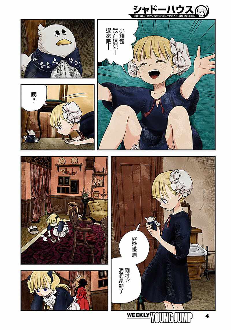 影宅漫画下拉免费漫画,第15话4图