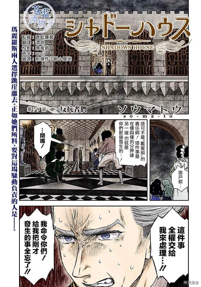影宅第一季免费观看全集樱花漫画,第79话反抗者们1图