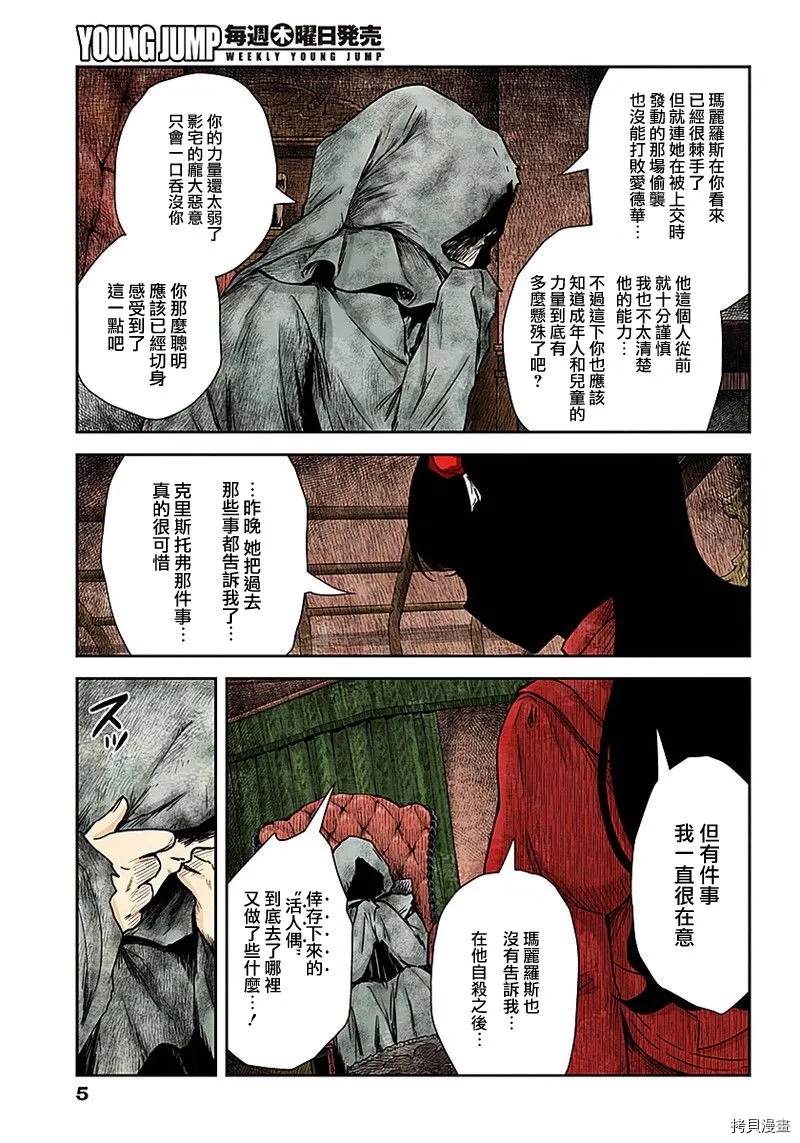 影宅第一季免费观看全集樱花漫画,第79话反抗者们5图