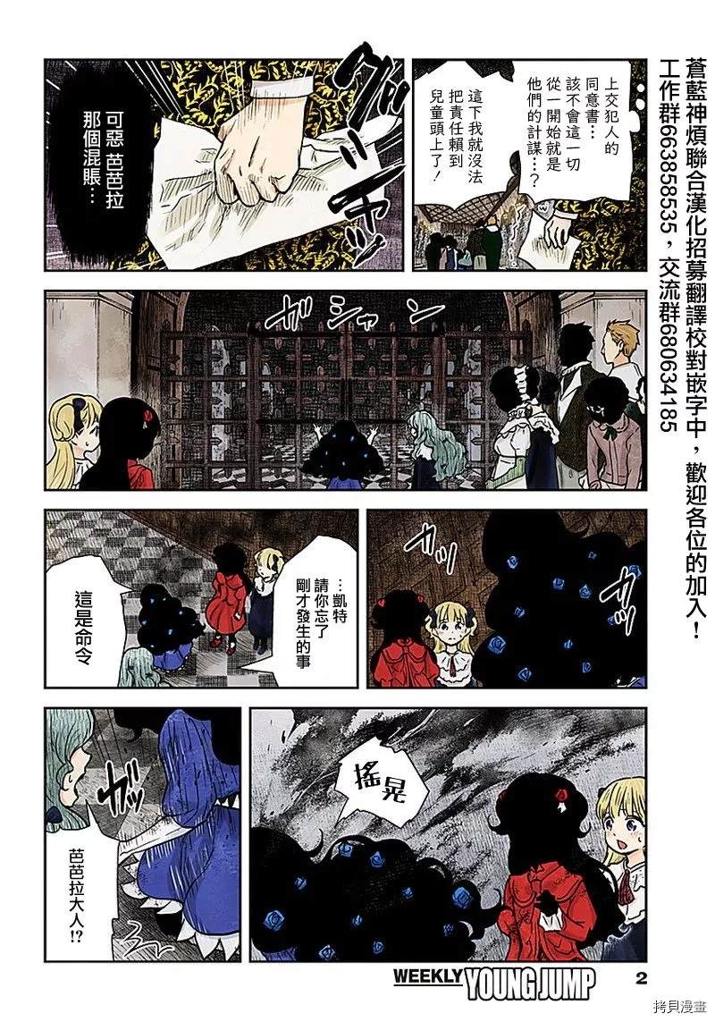 影宅第一季免费观看全集樱花漫画,第79话反抗者们2图