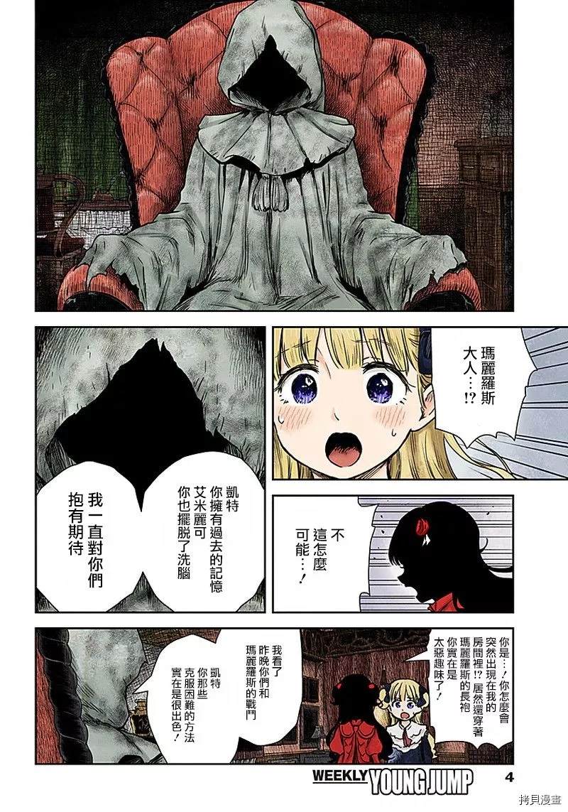 影宅第一季免费观看全集樱花漫画,第79话反抗者们4图
