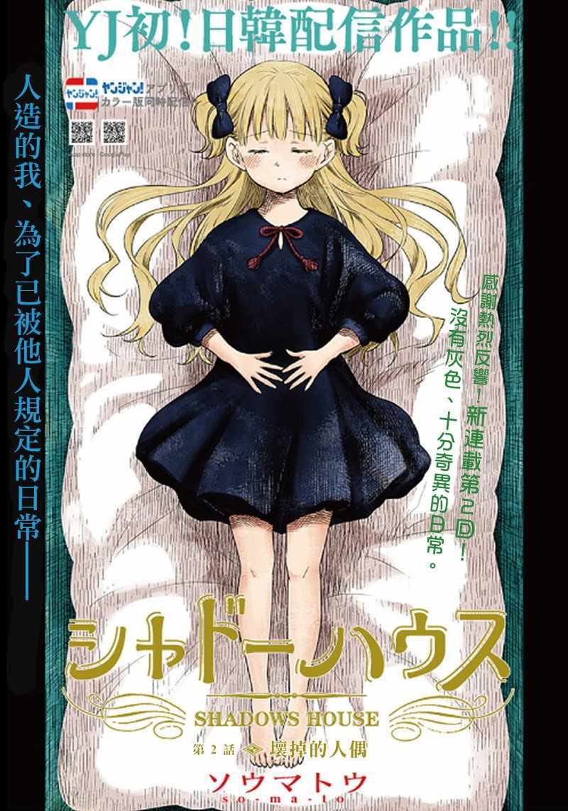 影宅第一季免费观看全集樱花动漫漫画,第2话1图