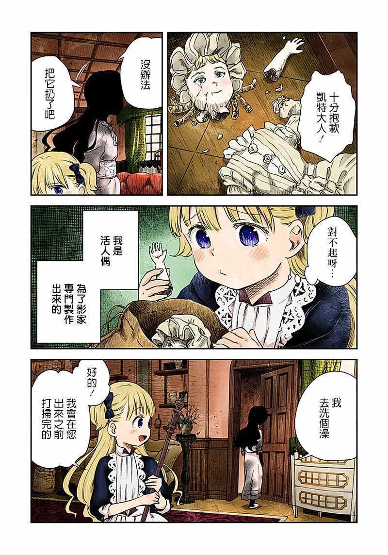 影宅第一季免费观看全集樱花动漫漫画,第2话3图