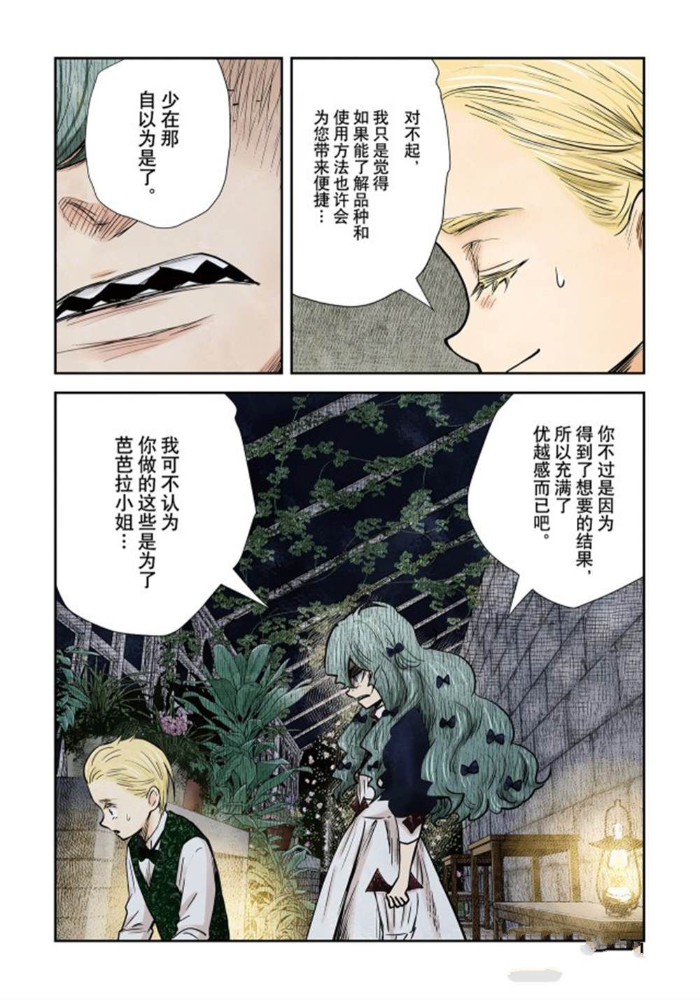影宅漫画下拉免费漫画,第136话5图