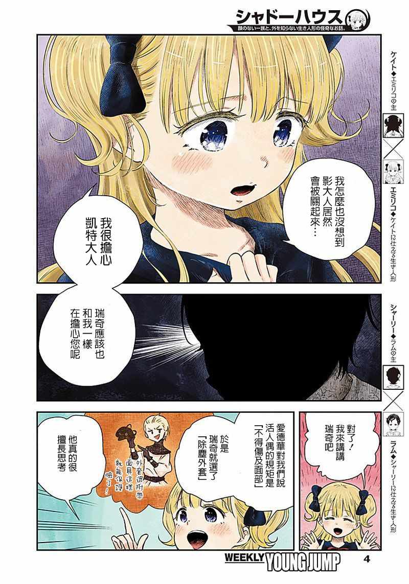 影宅第二季在线观看完整版免费漫画,第30话4图