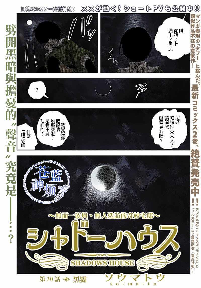 影宅第二季在线观看完整版免费漫画,第30话1图
