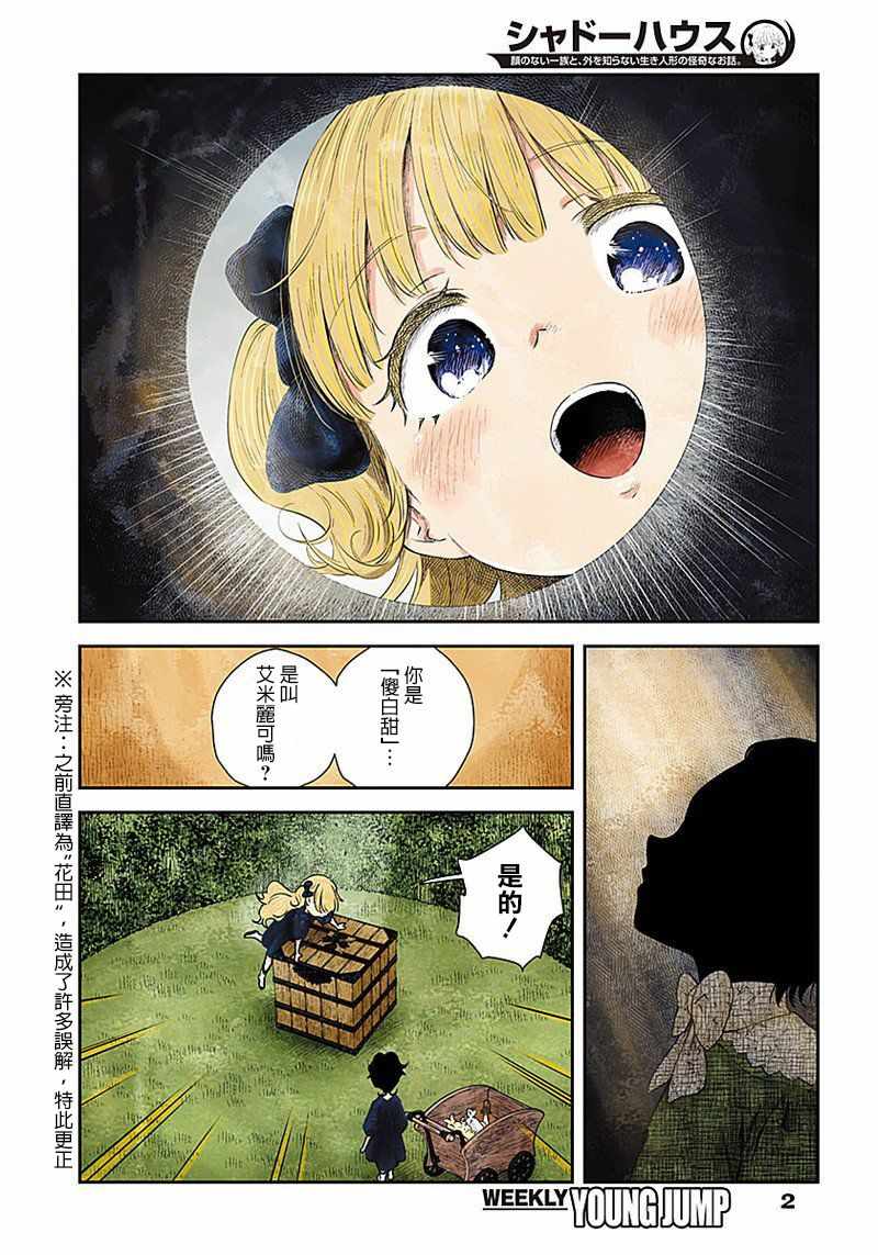 影宅第二季在线观看完整版免费漫画,第30话2图