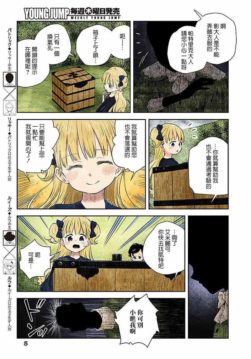 影宅第二季在线观看完整版免费漫画,第30话5图