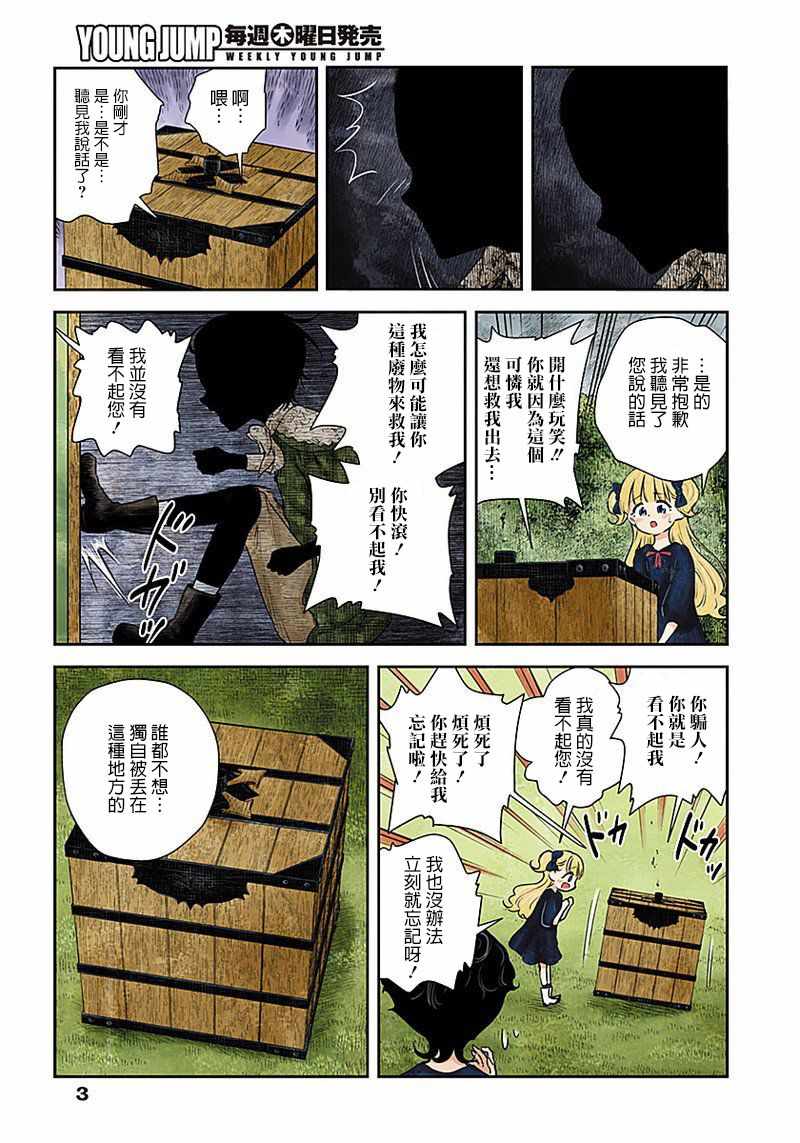 影宅第二季在线观看完整版免费漫画,第30话3图