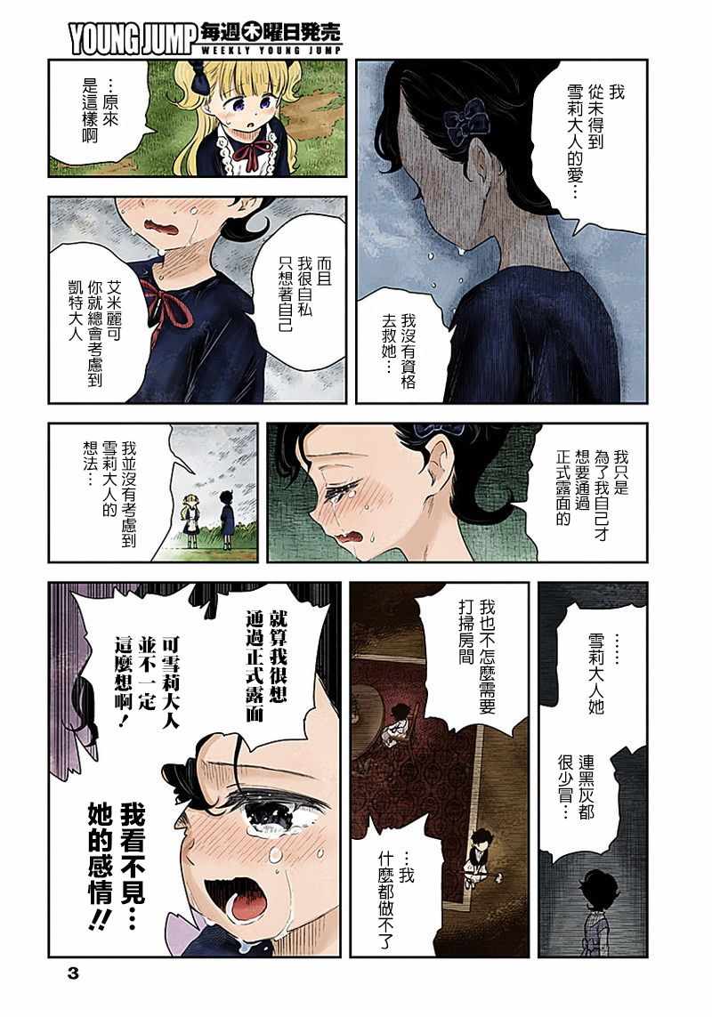 影宅动画漫画,第35话3图