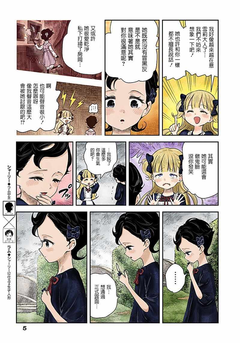 影宅动画漫画,第35话5图