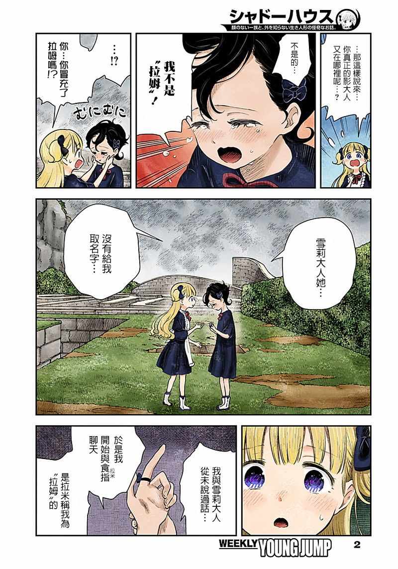 影宅动画漫画,第35话2图