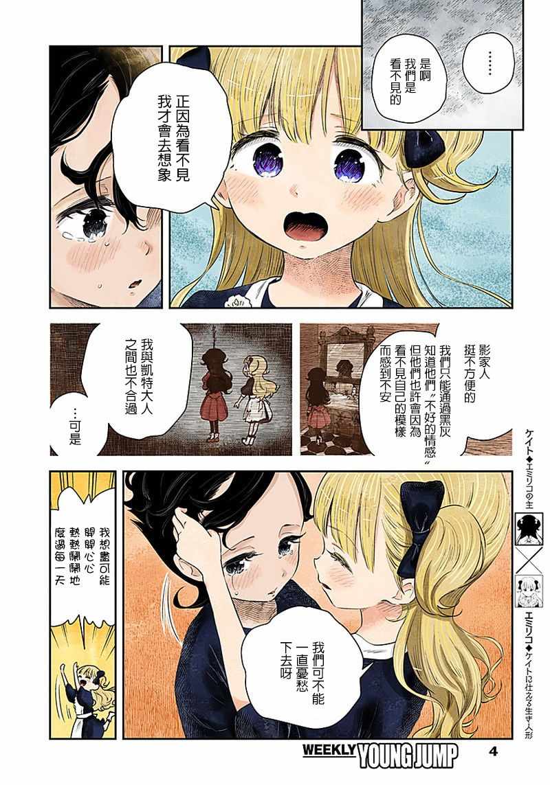 影宅动画漫画,第35话4图