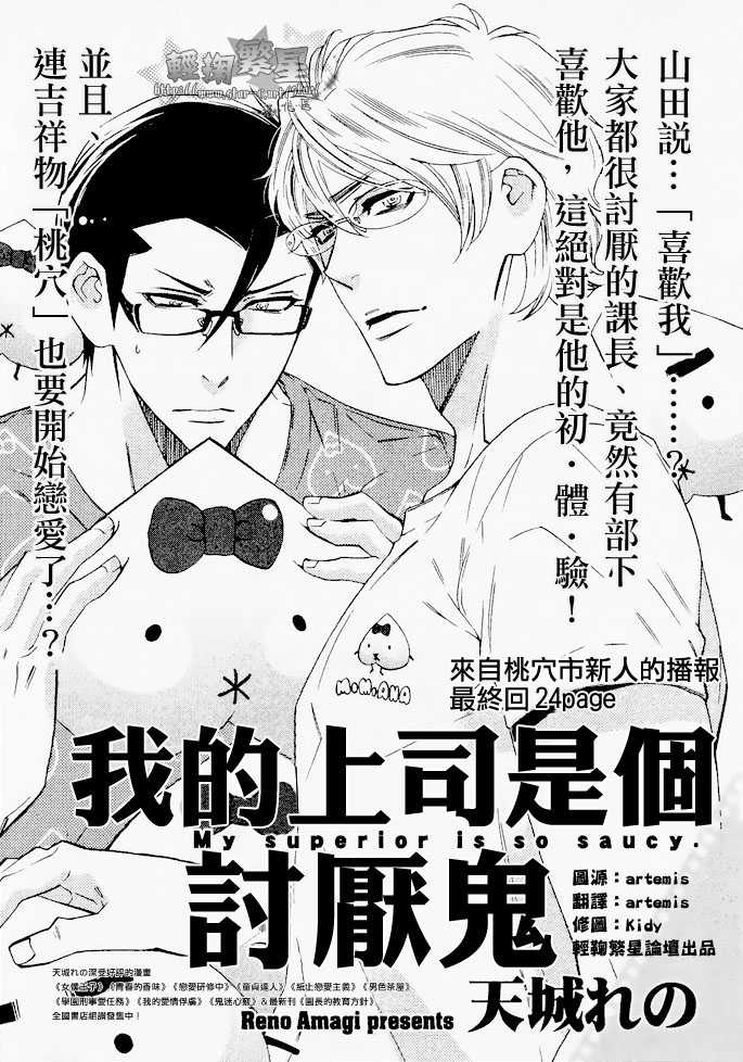 我的上司是白富美漫画,第4话1图