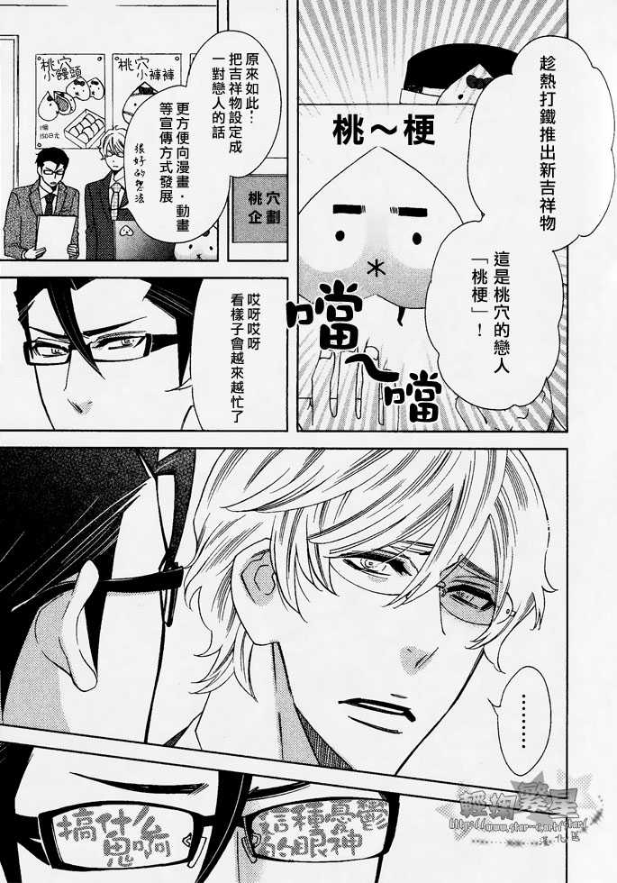 我的上司是白富美漫画,第4话5图