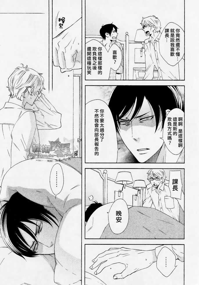 我的上司是白富美漫画,第4话3图