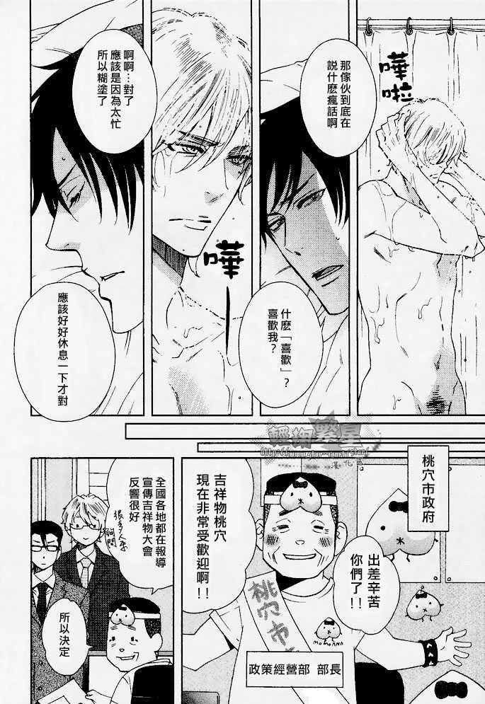 我的上司是白富美漫画,第4话4图