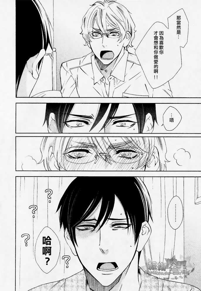 我的上司是白富美漫画,第4话2图