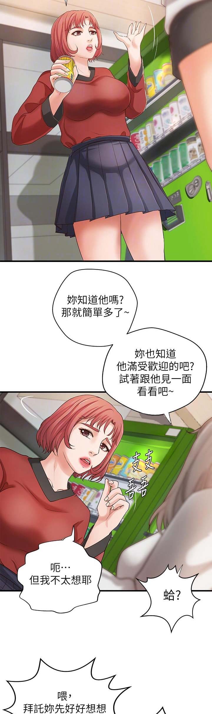 御姐的手漫画,第25话2图