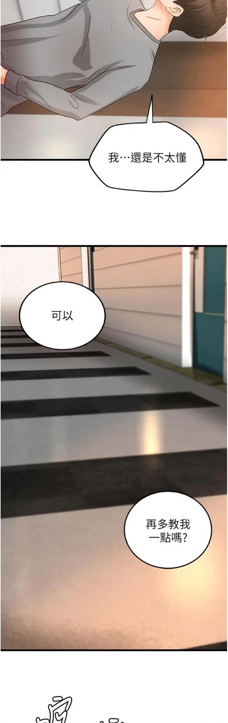 御姐教程漫画,第44话4图