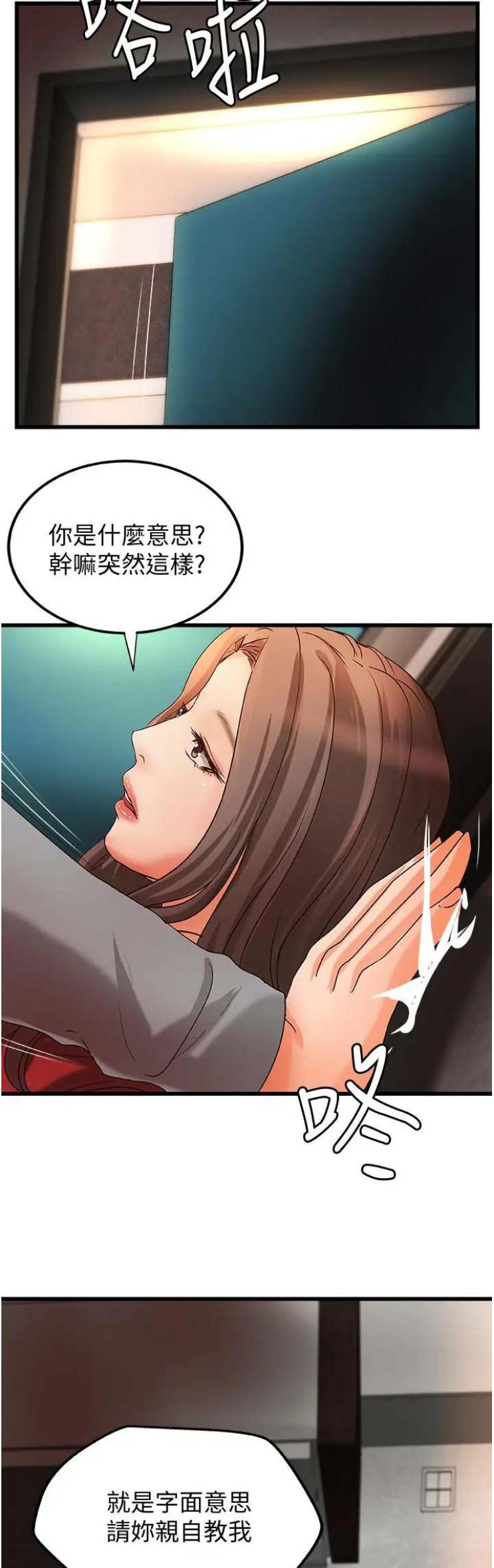 御姐教程漫画,第44话5图