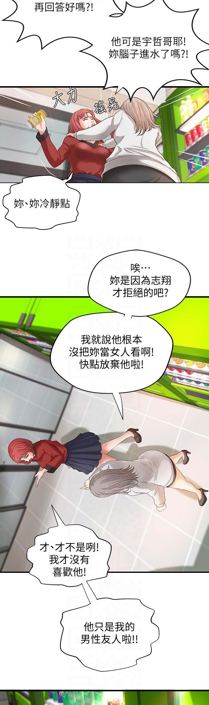 御姐的手漫画,第25话3图