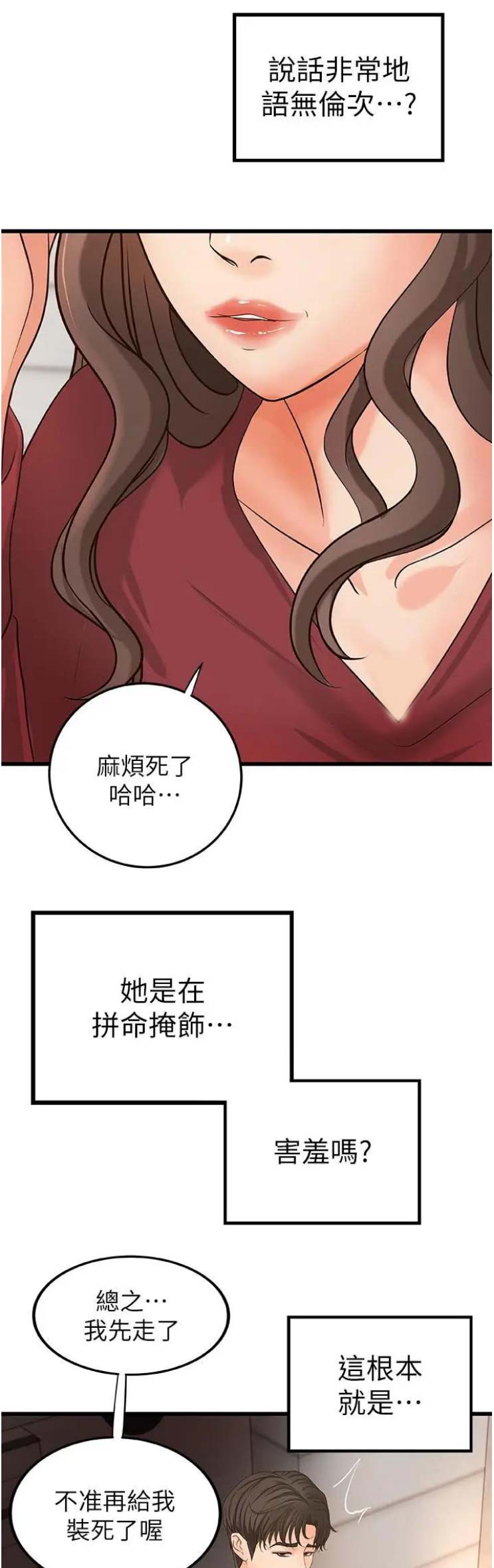 御姐教程漫画,第44话1图