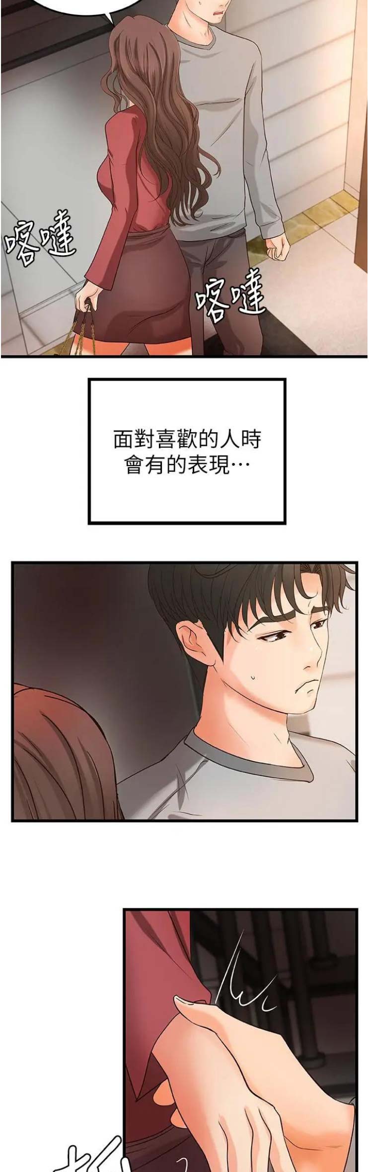 御姐教程漫画,第44话2图