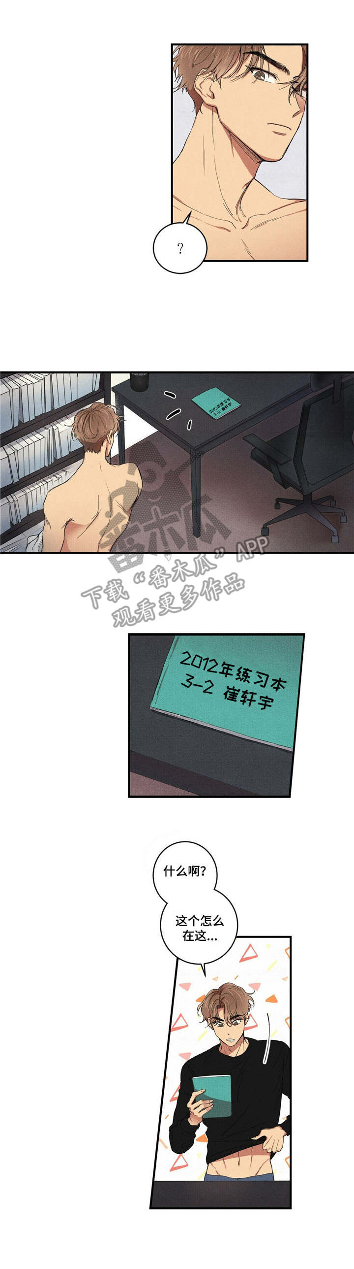 笔尚青春漫画漫画,第3章：练习本2图